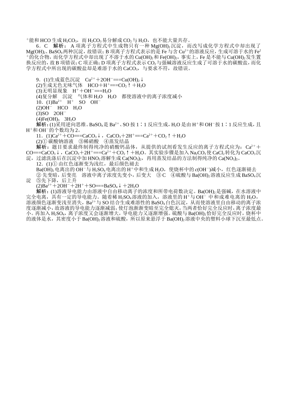 第二节　离子反应_第3页