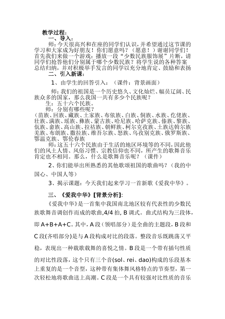 第一单元   爱我中华_第2页