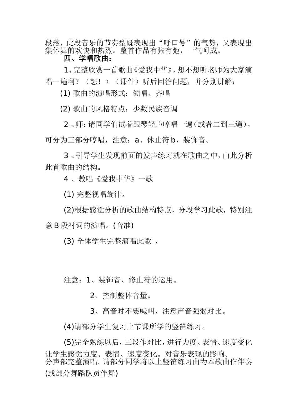 第一单元   爱我中华_第3页