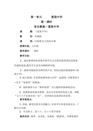 第一单元   爱我中华