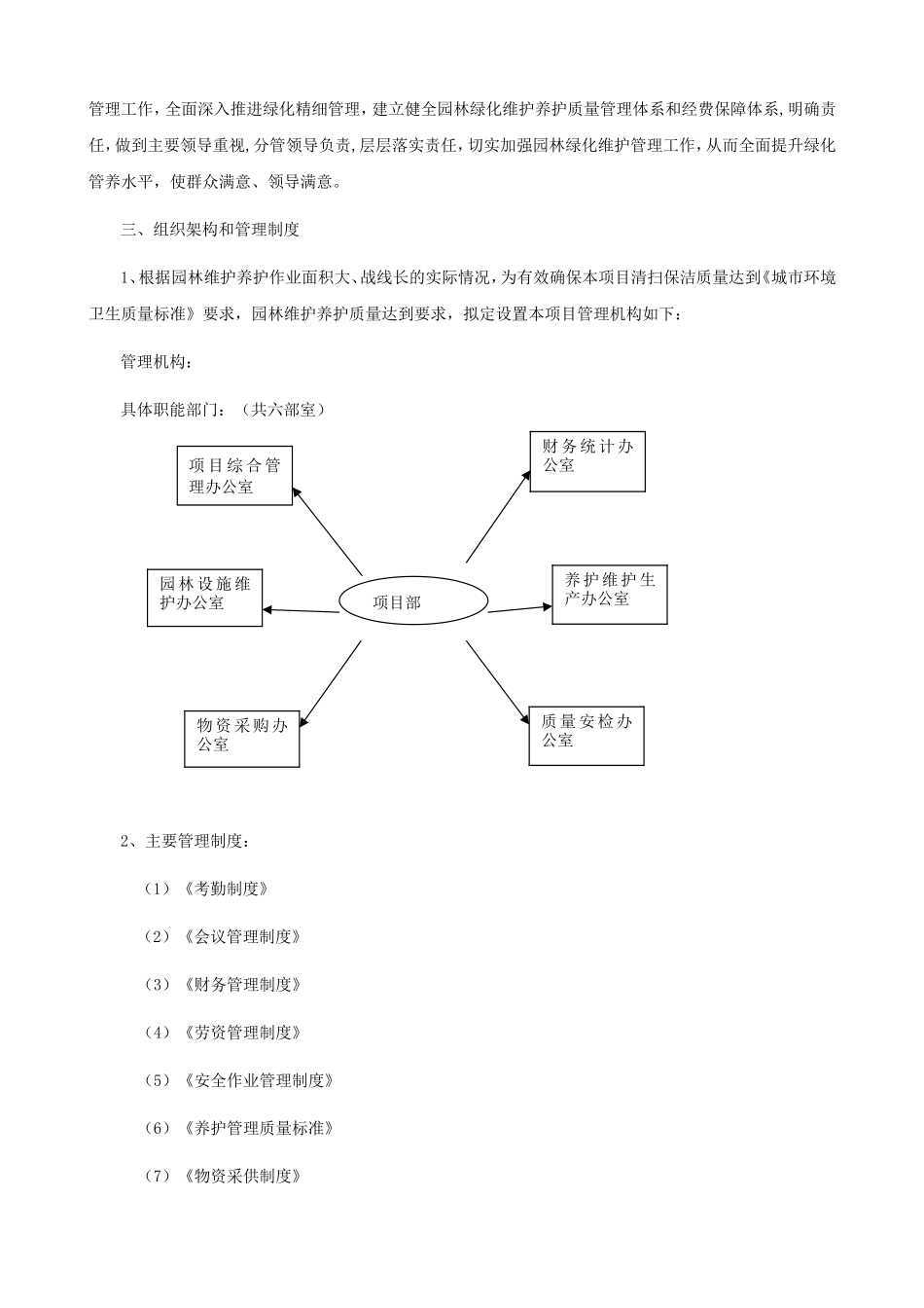 服务方案及总体要求响应_第2页