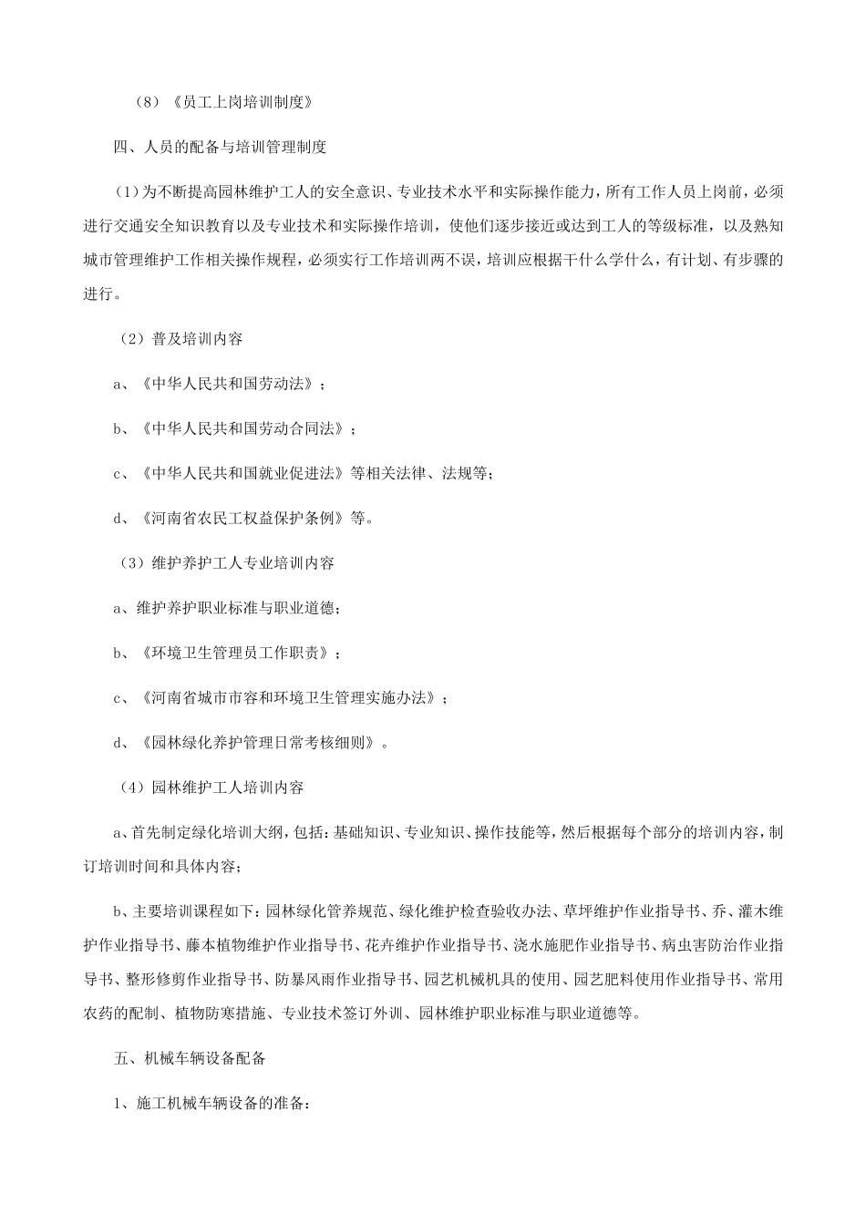 服务方案及总体要求响应_第3页