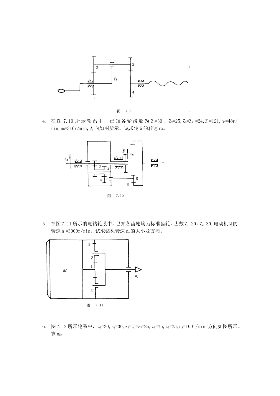 第十一章齿轮系及其设计_第2页
