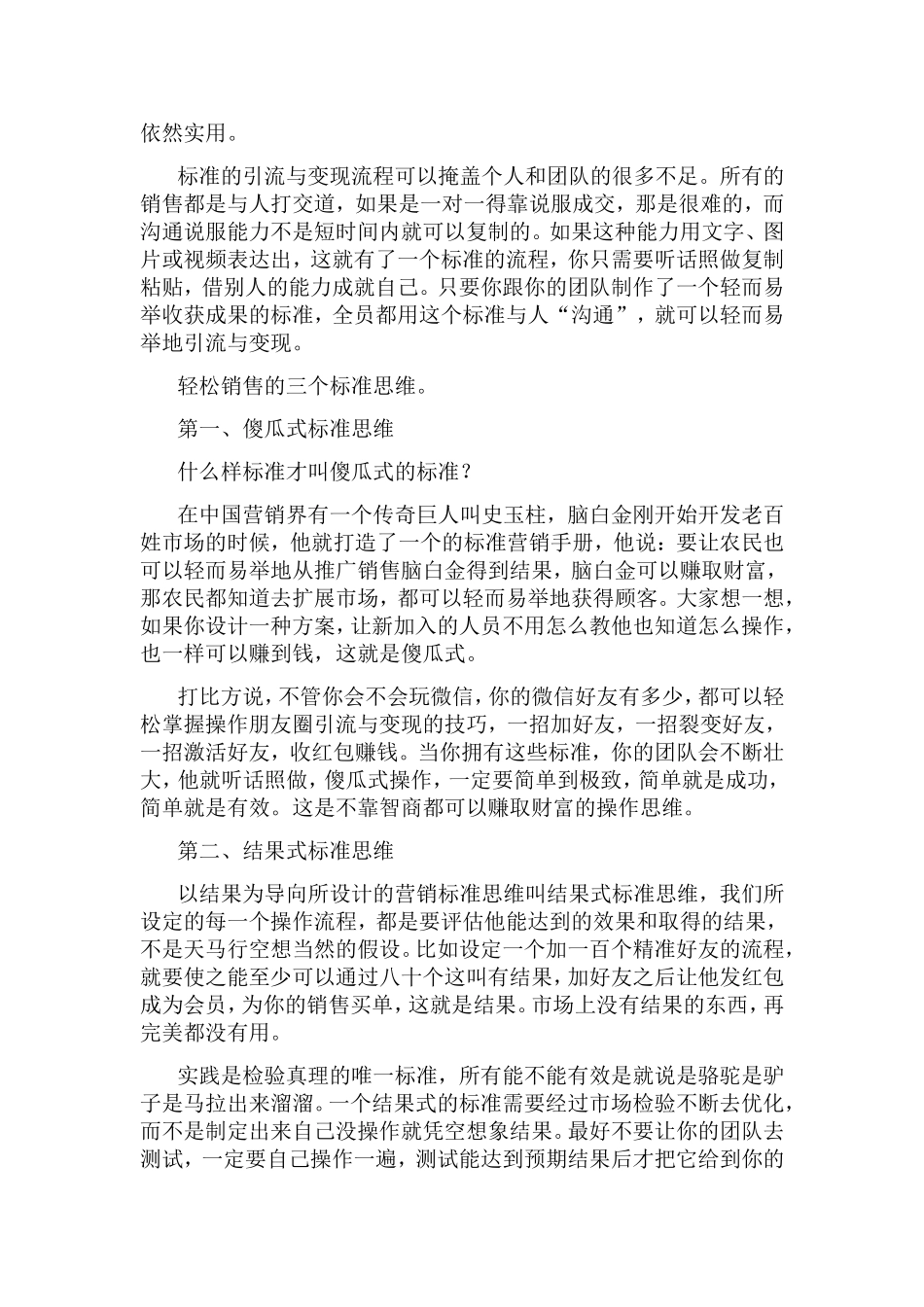 引流与变现的三个标准思维_第2页