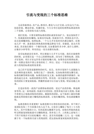 引流与变现的三个标准思维
