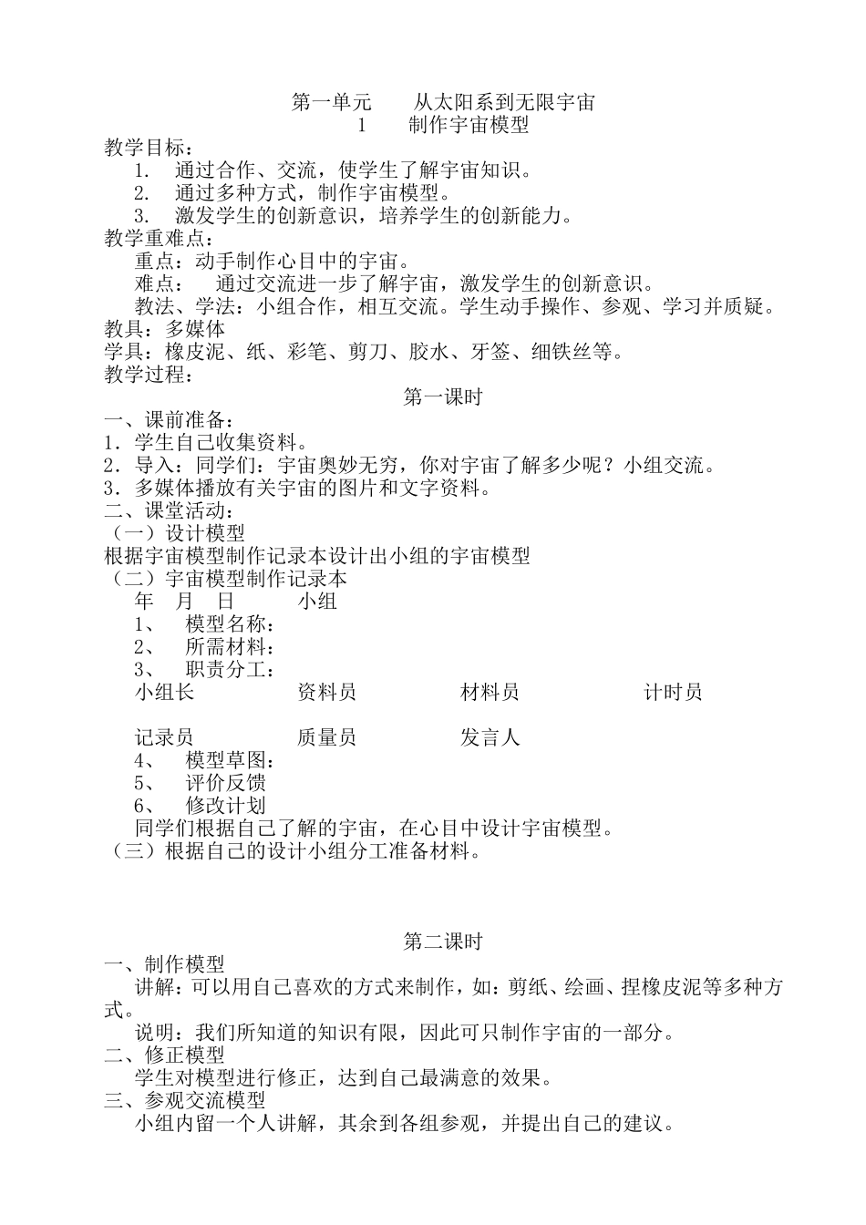第一单元  从太阳系到无限宇宙_第1页