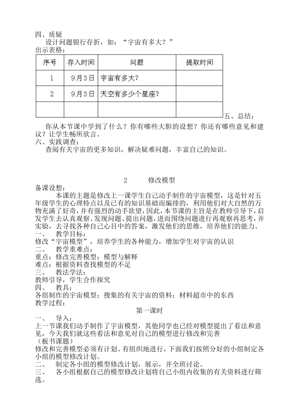 第一单元  从太阳系到无限宇宙_第2页