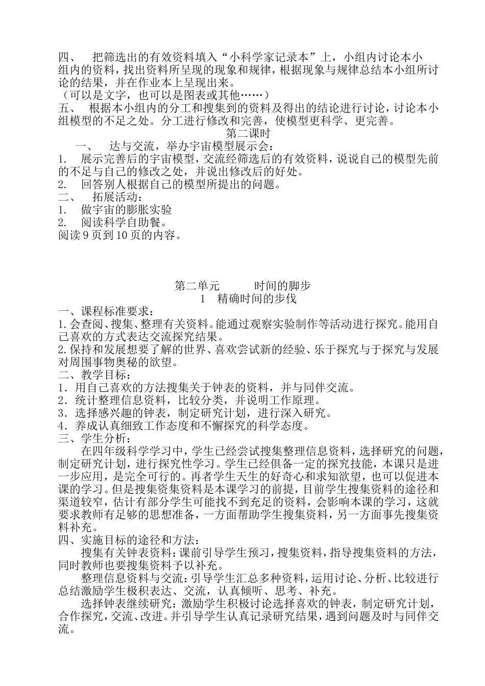 第一单元  从太阳系到无限宇宙_第3页