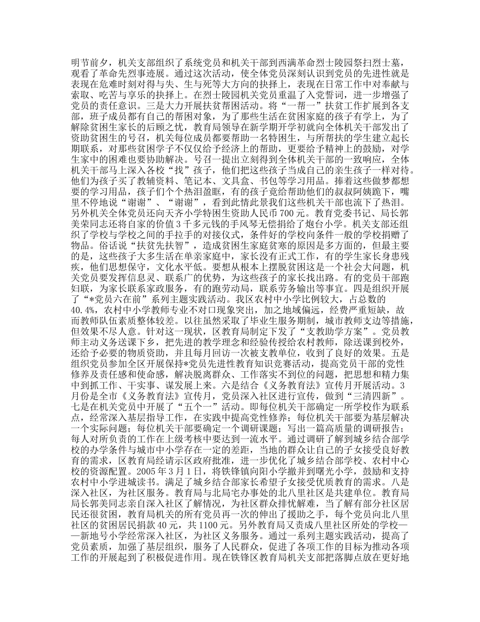 服务基层、服务群众-教育局机关支部事迹材料_第2页