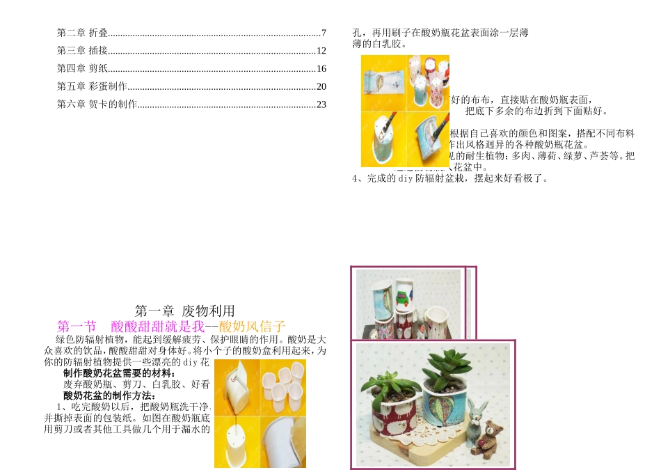 多彩实践日教材—手工制作_第2页