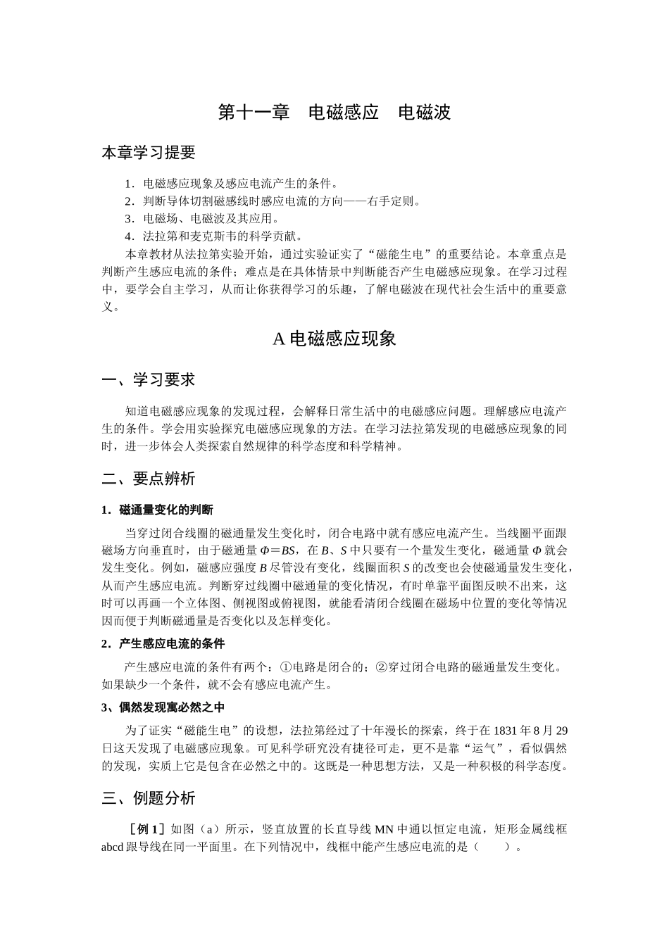 第十一章电磁感应电磁波_第1页