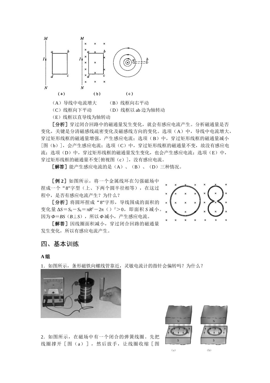 第十一章电磁感应电磁波_第2页