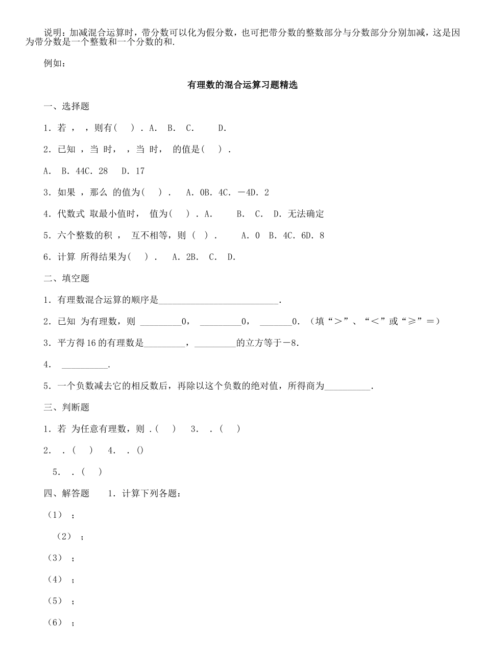 有理数的混合运算典型例题_第2页