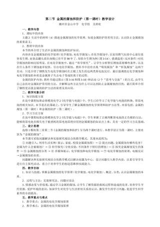 第二节金属的腐蚀和防护（第一课时）教学设计