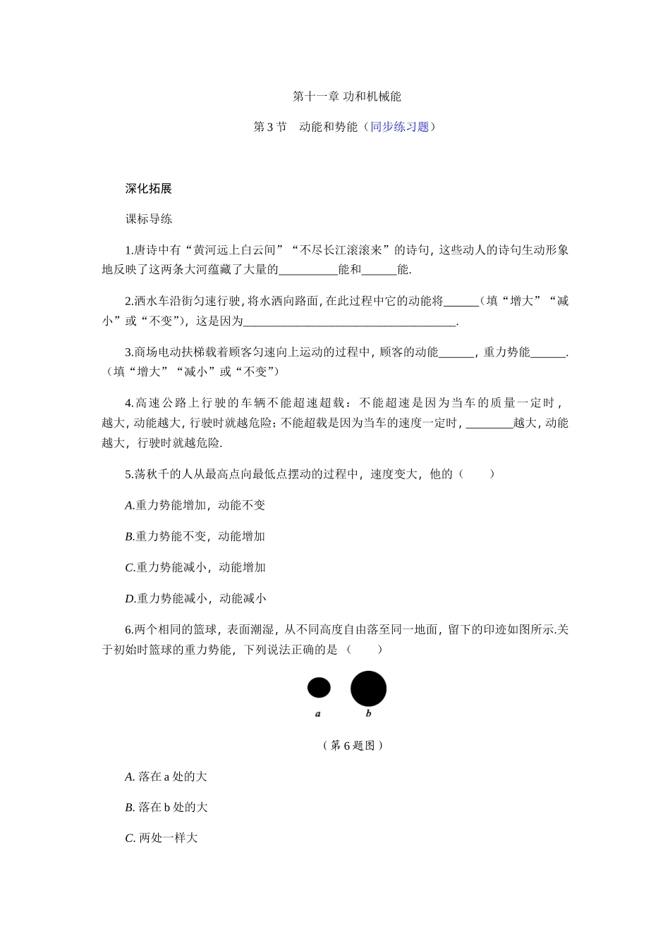 第十一章功和机械能_第1页