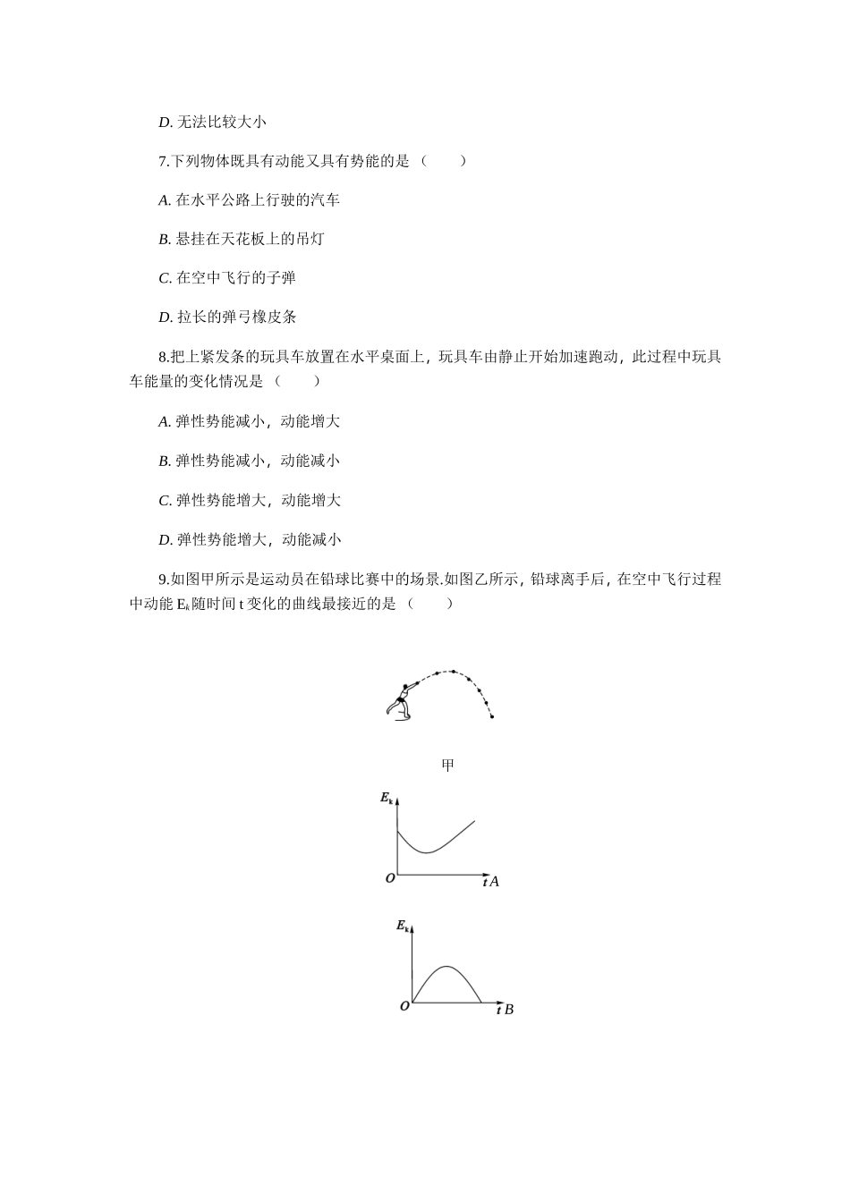 第十一章功和机械能_第2页