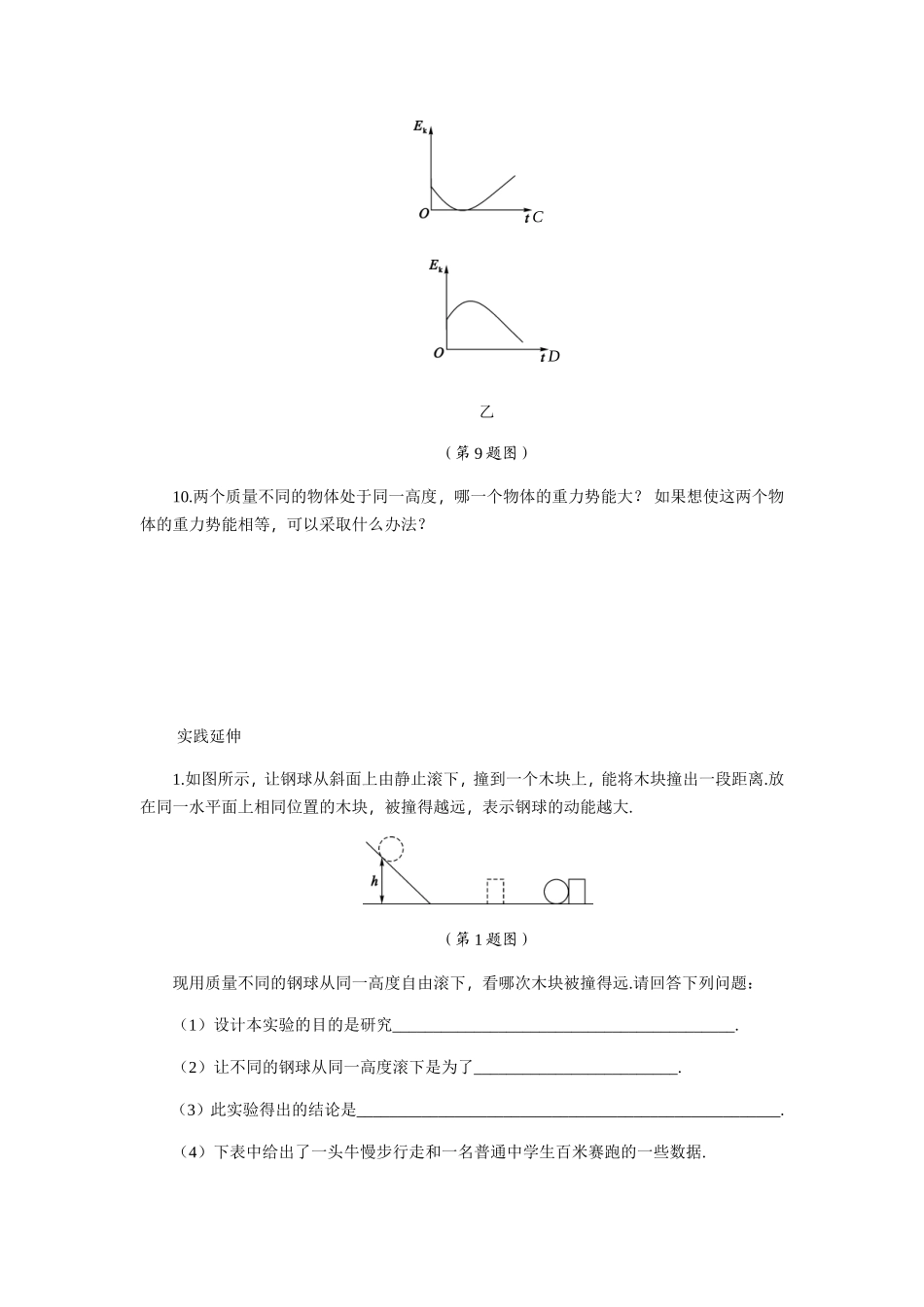 第十一章功和机械能_第3页