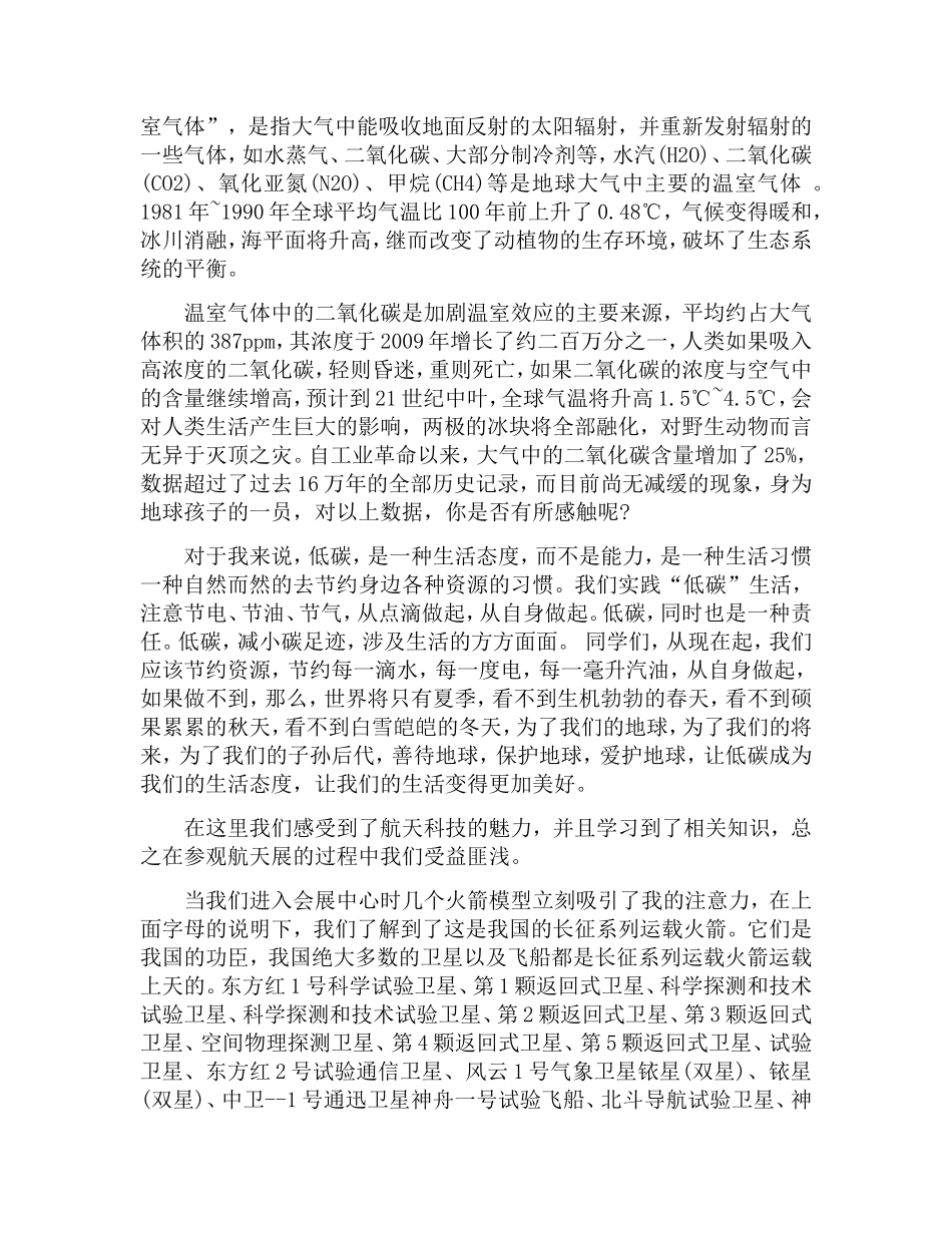 多彩仲夏科技圆梦_第2页