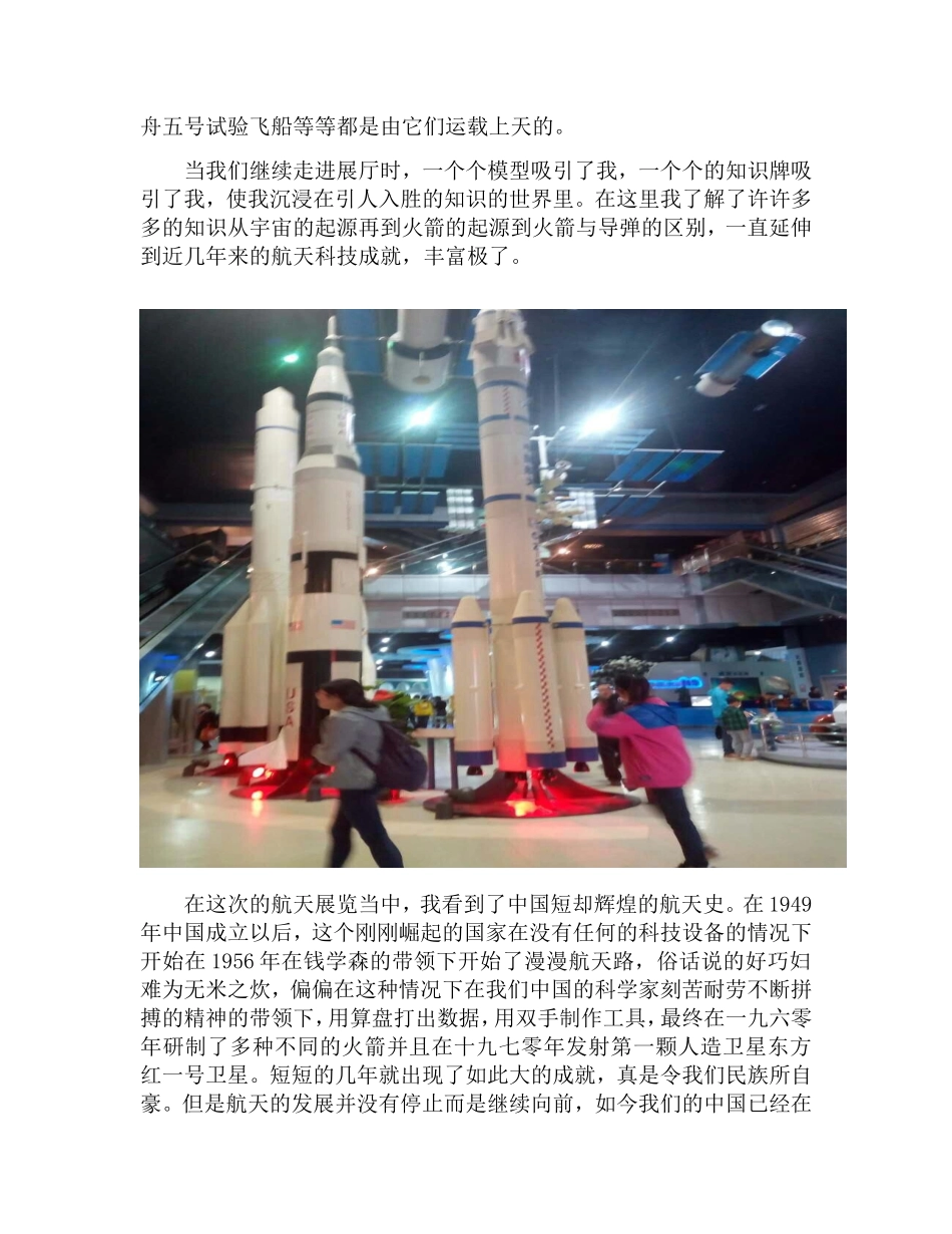多彩仲夏科技圆梦_第3页