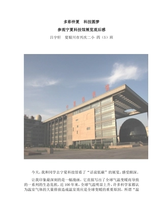 多彩仲夏科技圆梦