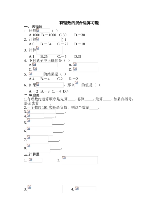 有理数的混合运算习题