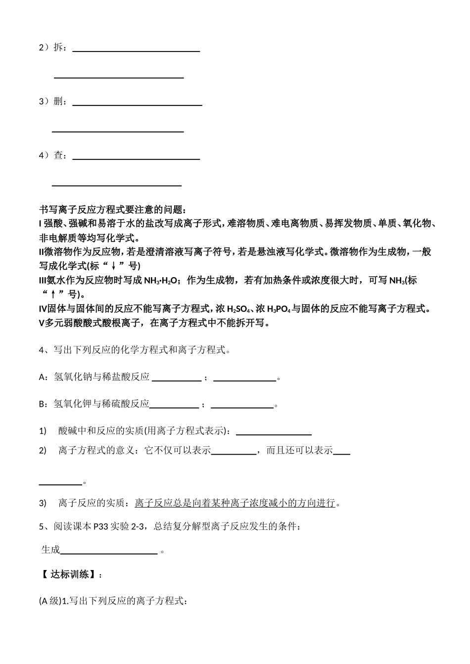 第二节离子反应学案第二课时导学案_第2页