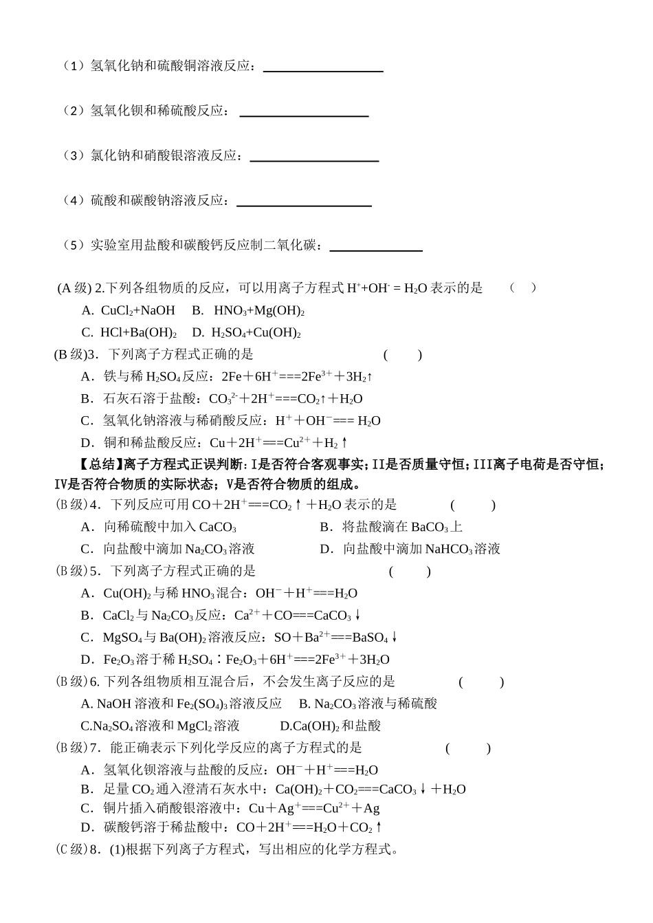 第二节离子反应学案第二课时导学案_第3页