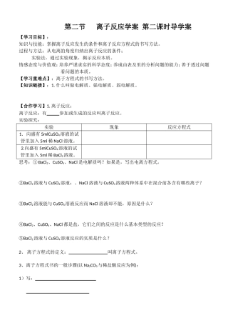 第二节离子反应学案第二课时导学案