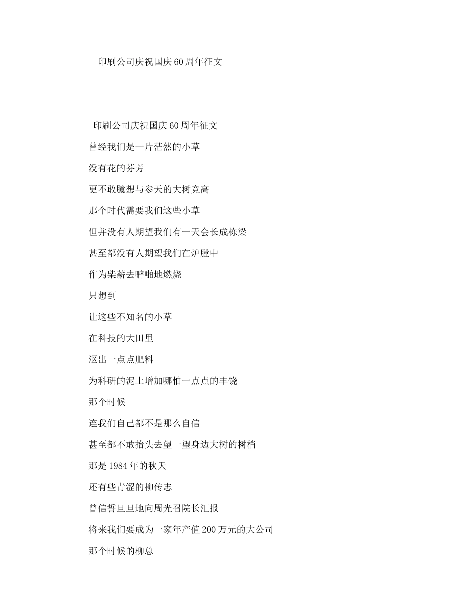 印刷公司庆祝国庆60周年征文_第1页