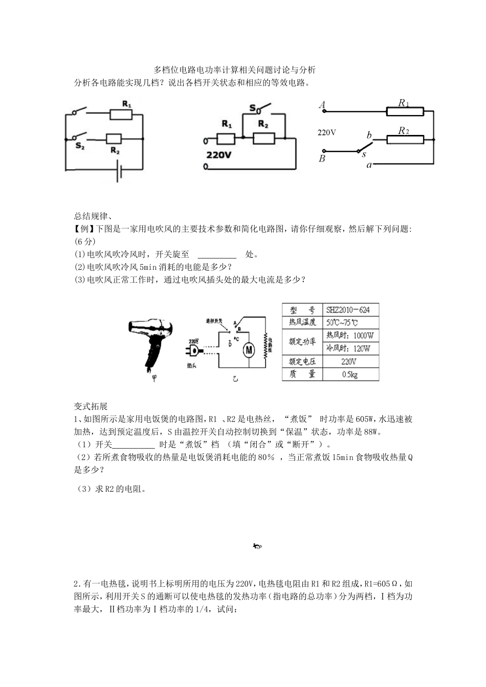 多档位电路电功率计算相关问题讨论与分析  _第1页