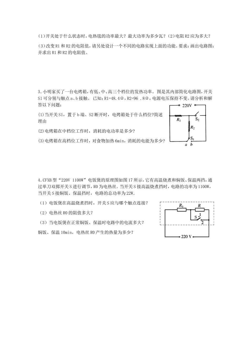 多档位电路电功率计算相关问题讨论与分析  _第2页