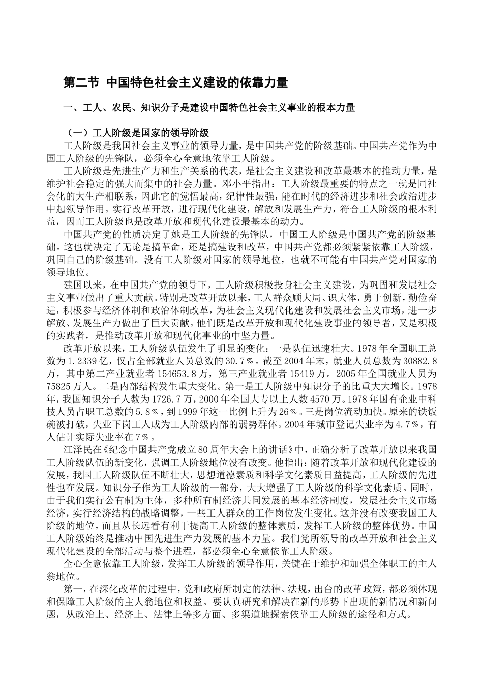 第十一章建设中国特色社会主义的根本目的和依靠力量理论_第2页