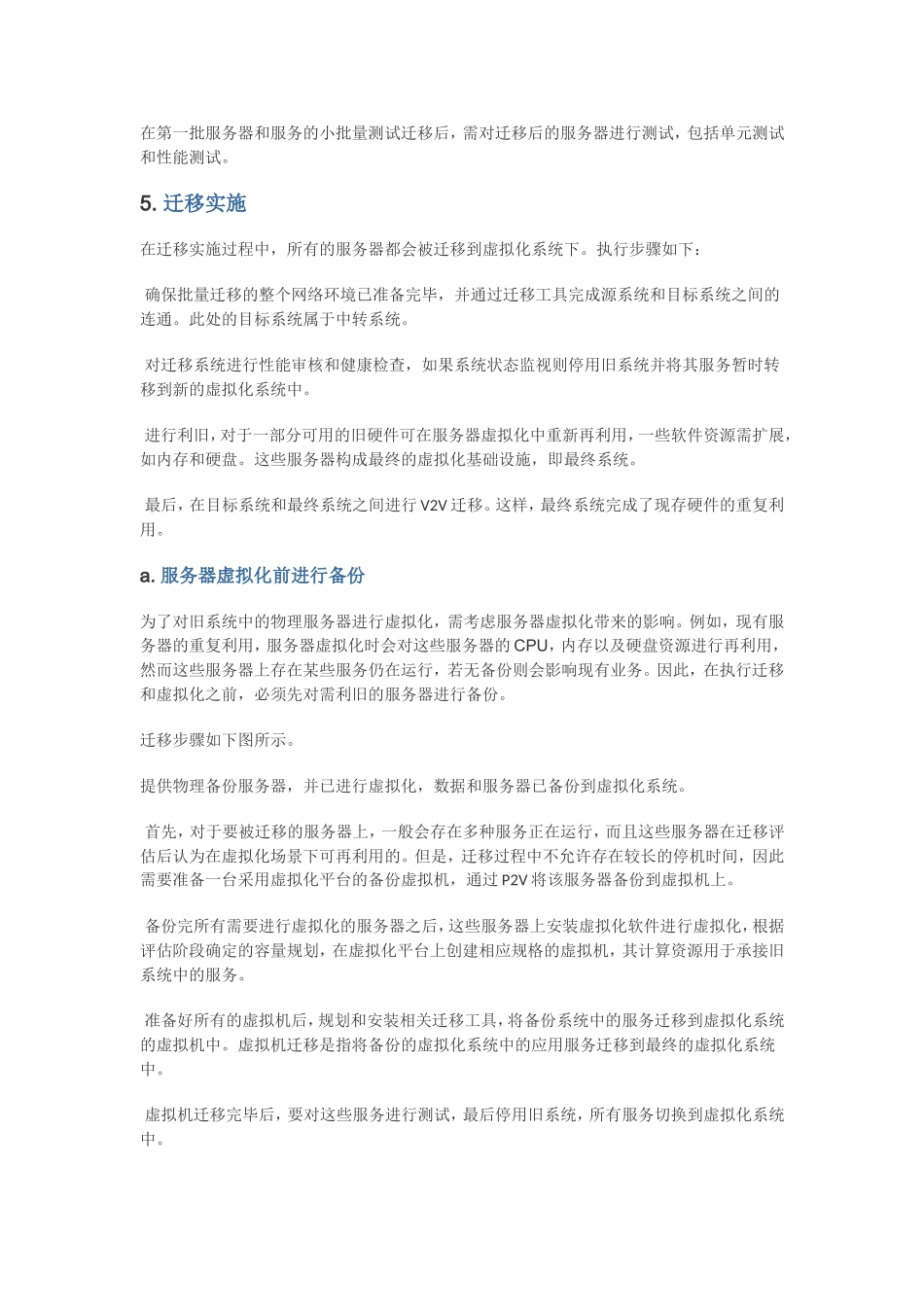 服务器和应用系统迁移方案_第3页