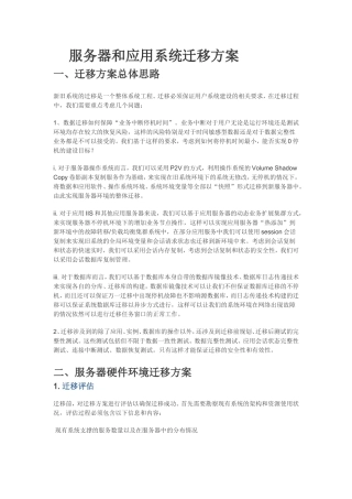 服务器和应用系统迁移方案