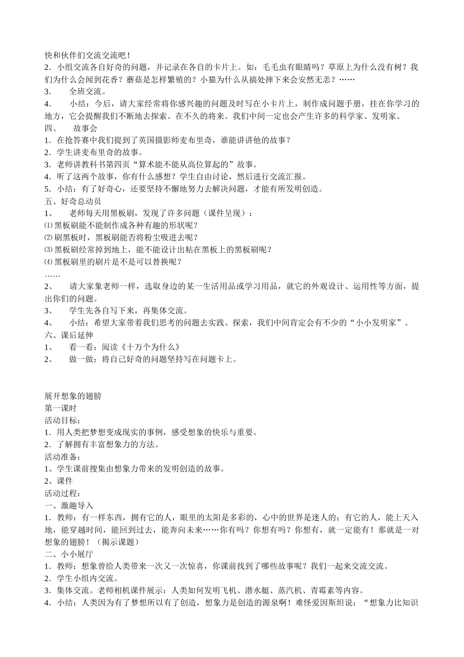 第一单元 从小学创造_第2页