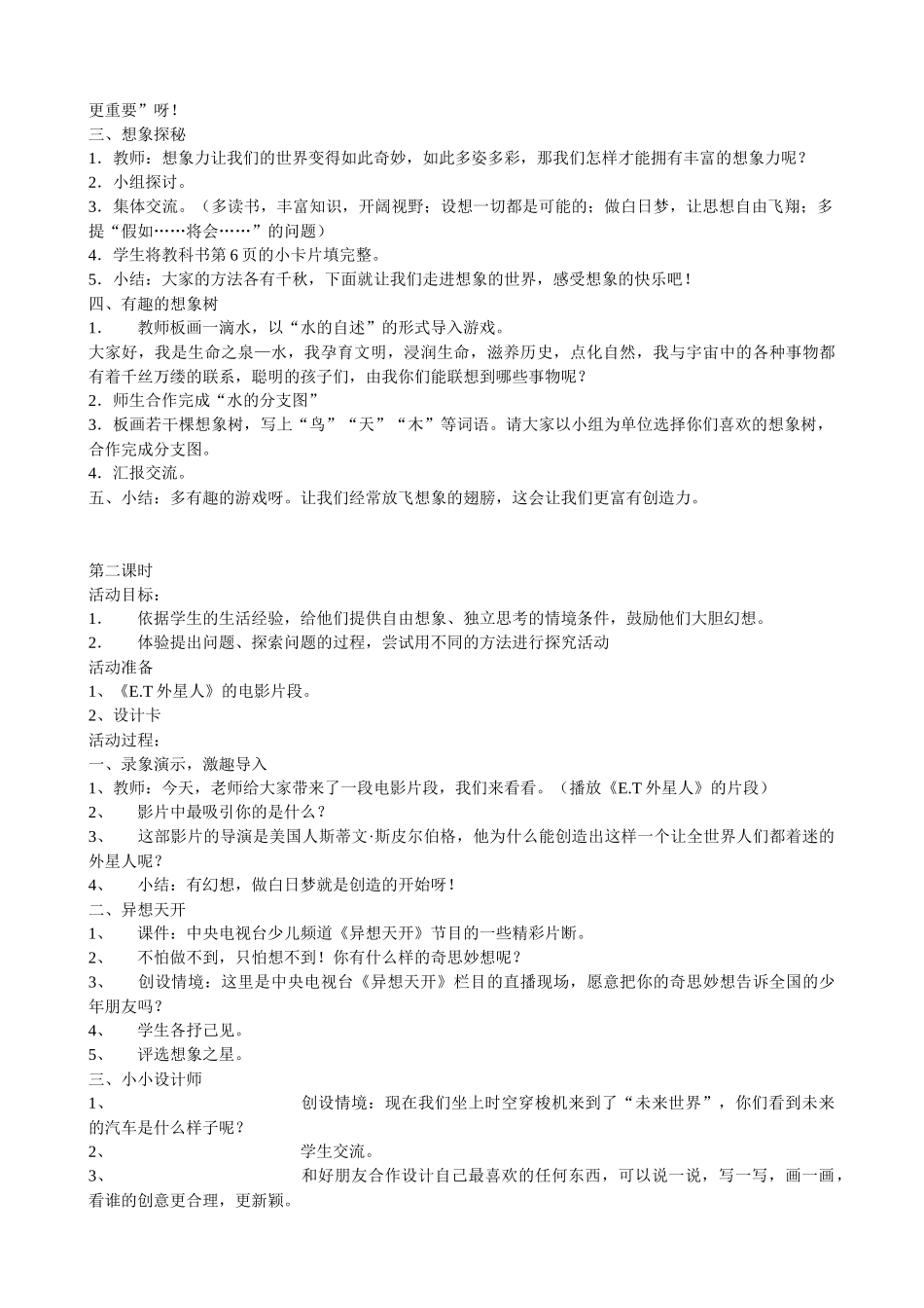 第一单元 从小学创造_第3页