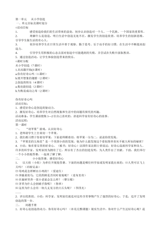 第一单元 从小学创造