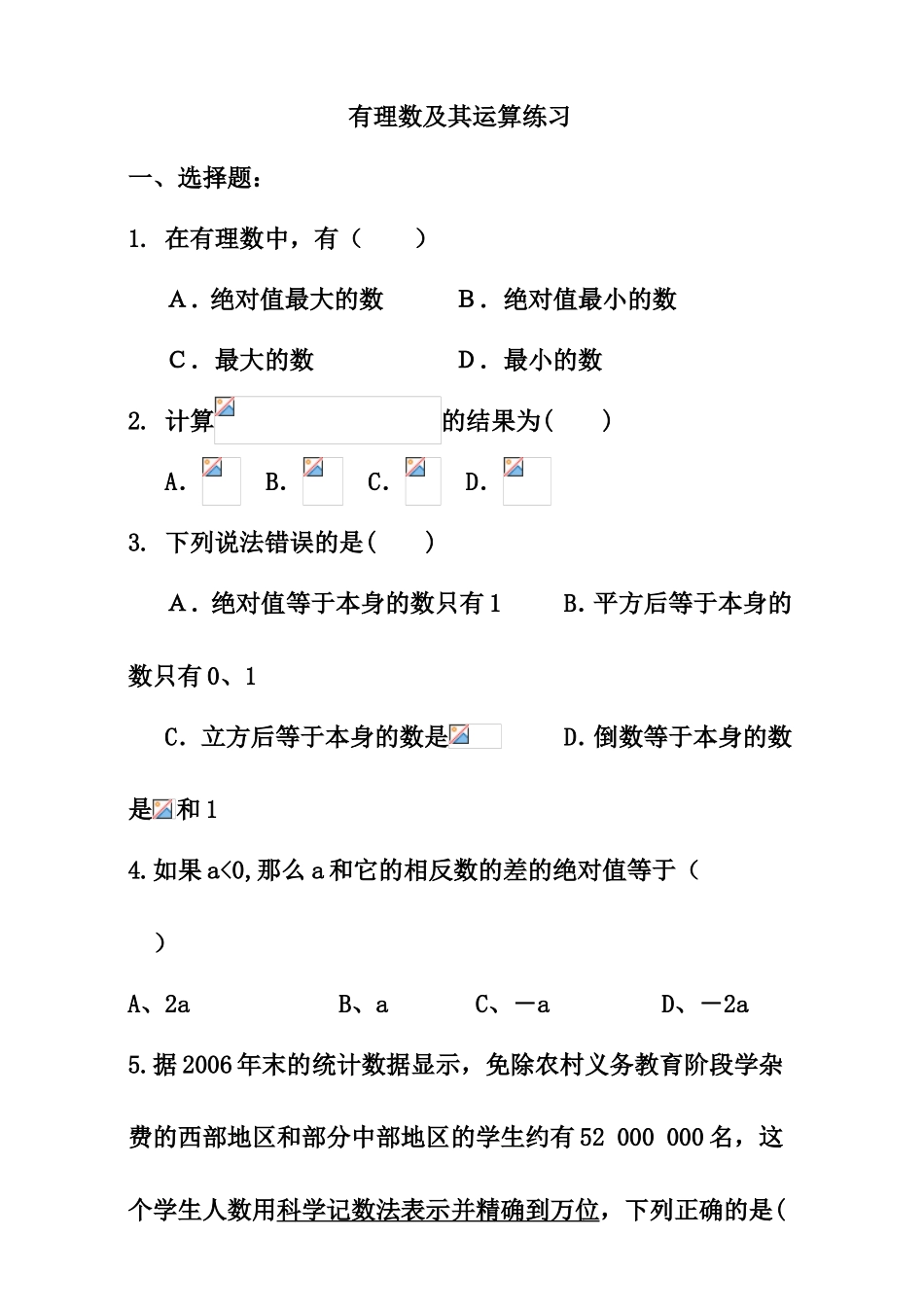 有理数及其运算练习_第1页