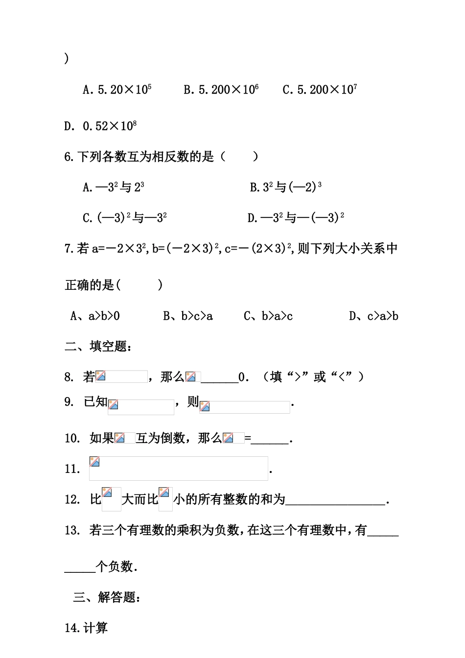 有理数及其运算练习_第2页