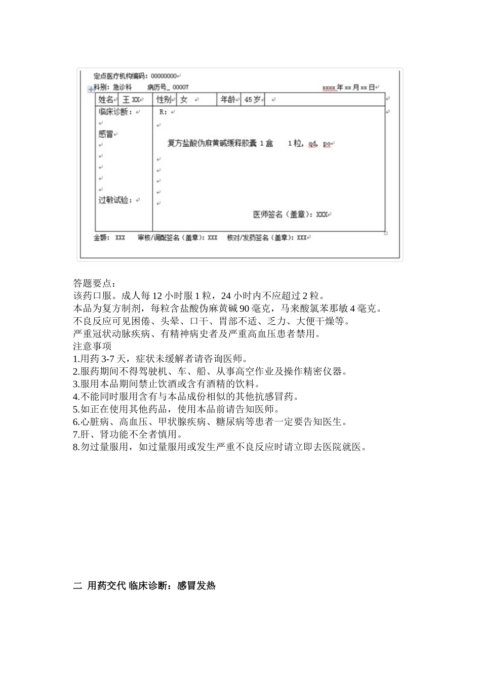 第二届“优盛杯”中国药师职业技能大赛_第2页