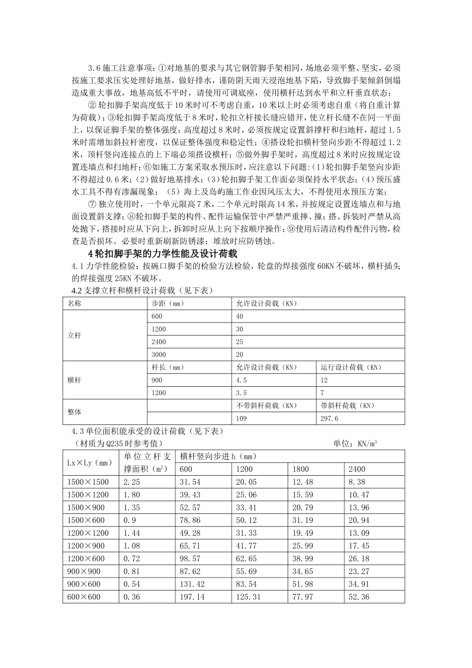 多功能轮扣（直插）式钢管脚手架_第3页