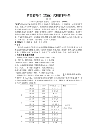 多功能轮扣（直插）式钢管脚手架