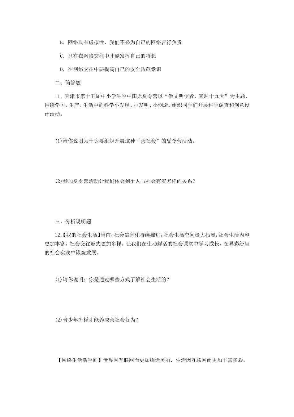 第一单元（道德与法制八年级上册人教）_第3页