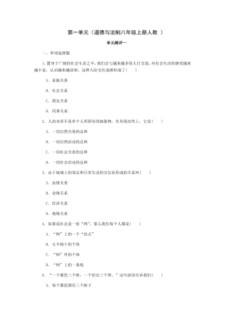 第一单元（道德与法制八年级上册人教）