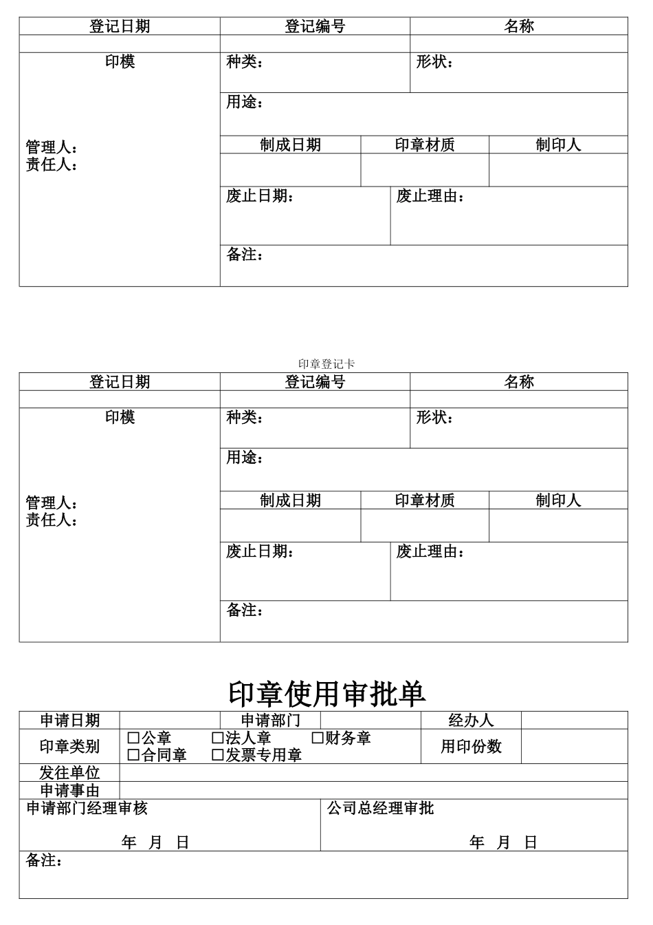 印章制发申请表_第2页