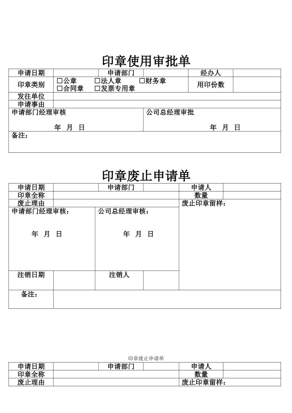 印章制发申请表_第3页