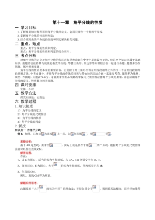 第十一章角平分线的性质