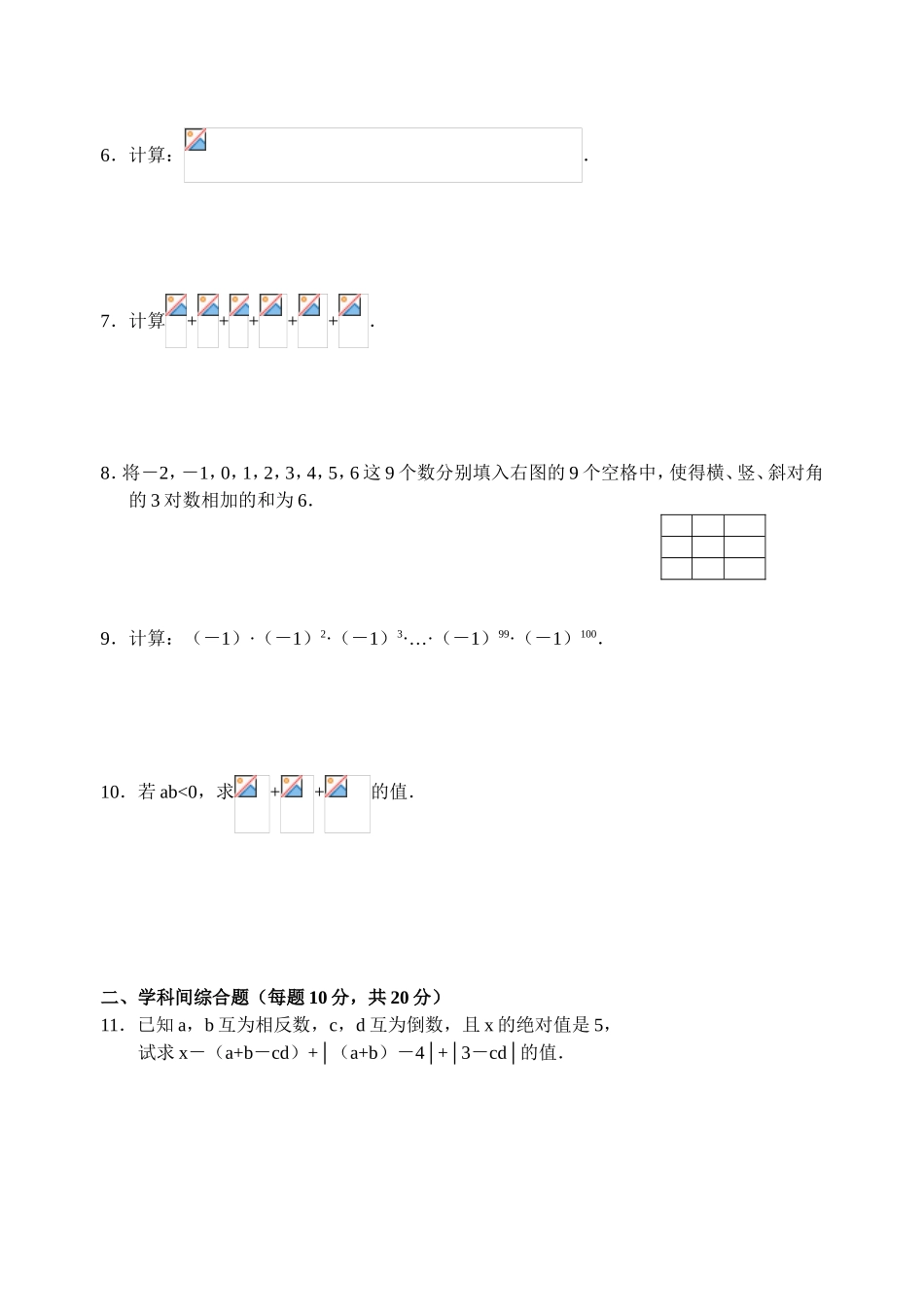 有理数及其运算全章拔高训练题_第2页