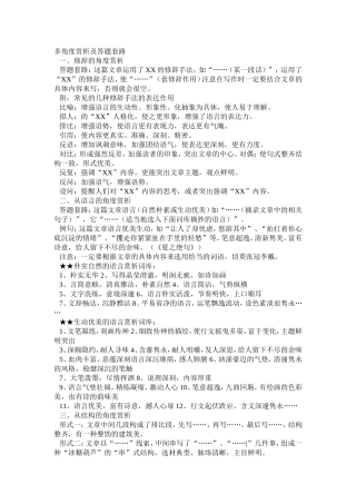 多角度赏析及答题套路