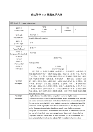 英汉笔译（1）课程教学大纲